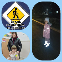 «Заметный юный пешеход». «Заметный юный пешеход».